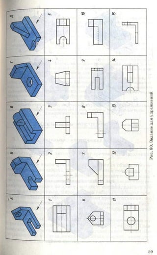 59
Рис.80.Заданиедляупражнений
 
