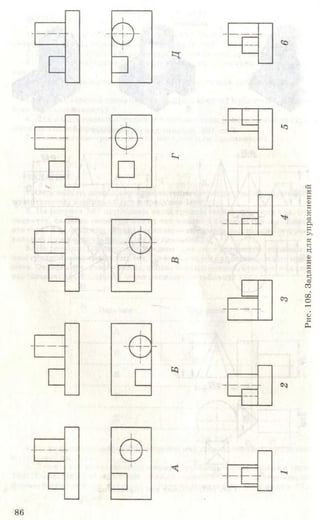 86
Рис.108.Заданиедляупражнений
 