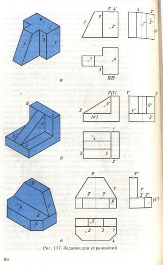 Рис. 117. Задание для упражнений
96
О
 