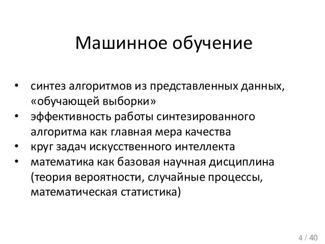 Машинное обучение презентация