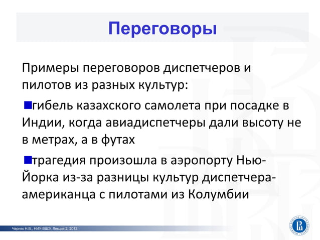 Планирование переговоров