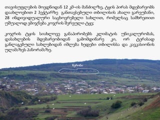 თავისუფლების მოედნიდან 12 კმ–ის მანძილზე, ტყის პირას მდებარეობს
დაახლოებით 2 ჰექტარზე განთავსებული თბილისის ახალი გარეუბანი,
28 ინდივიდუალური საცხოვრებელი სახლით, რომელსაც სამხრეთით
უშუალოდ ემიჯნება კოჯრის შერეული ტყე;
კოჯრის ტყის სიახლოვე განაპირობებს კლიმატის უნიკალურობას,
დასახლების მდებარეობიდან გამომდინარე კი, ორ ტერასად
განლაგებული სახლებიდან იშლება ხედები თბილისსა და კავკასიონის
ულამაზეს პანორამაზე.
ჩერონი
 