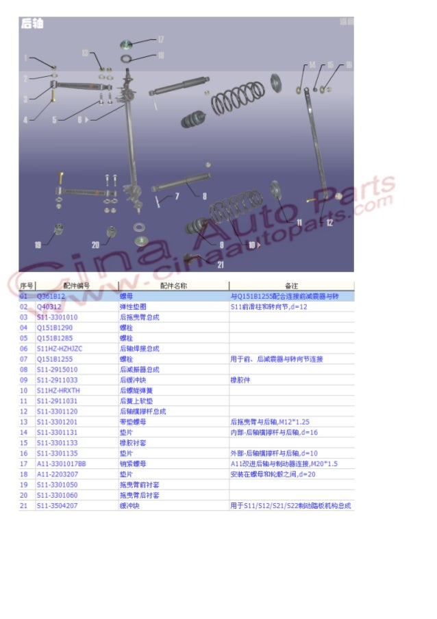 Chery parts catalog