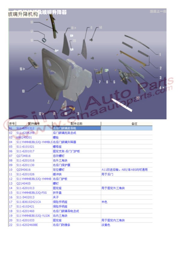 Chery parts catalog