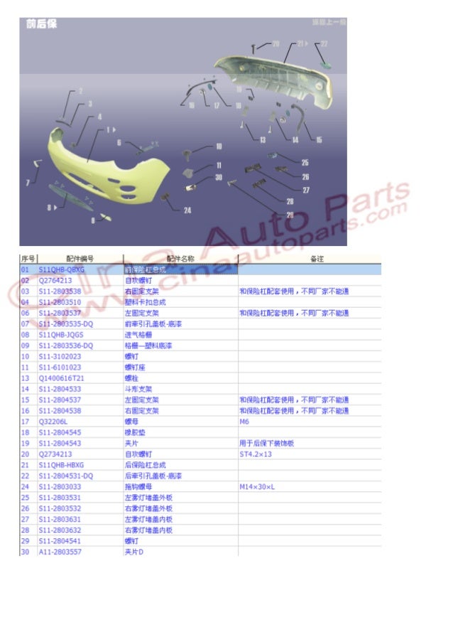 Chery parts catalog