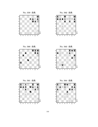 Z0Z0Z0Z0 
8Z0ZRZ0ZK 
Z0Z0Z0Z0 
0Z0Z0ZPO 
0Z0Z0Z0Z 
0Z0Z0Z0j 
Z0Z0apZp 
0Z0Z0lpL 
No. 559 xk 
7654321Z0o0Z0sp 
0Z0Z0lrj 
a b c d e f g h 
0o0Z0Z0S 
Z0Z0L0Z0 
No. 560 xk 
80Z0m0Z0O 
765Z0Z0Z0Z0 
PZ0Z0Z0J 
o0O0S0O0 
4321opa0lpZp 
rZbZ0s0j 
a b c d e f g h 
0ZpZ0ZpL 
Z0Z0m0Z0 
No. 561 xk 
80OBZNZ0Z 
765S0Z0Z0ZK 
0A0O0ZPO 
O0Z0O0Z0 
4321a b c d e f g h 
Z0Z0Z0Z0 
8Z0Z0S0J0 
Z0Z0Z0Z0 
POPZ0OPO 
0ZBZ0Z0Z 
rZ0l0Z0j 
opobZQZp 
0Z0o0a0o 
No. 562 xk 
7654321oRZ0ZpZ0 
0Z0Z0sks 
a b c d e f g h 
0Z0ZNZ0o 
Z0Z0Z0oQ 
No. 563 xk 
80Z0ZPZ0Z 
765Z0Z0Z0Z0 
PZqZ0ZPJ 
ZPZ0Z0ZP 
4321ZpZbZ0ap 
rZ0lkZ0s 
a b c d e f g h 
pZ0Z0opZ 
Z0Z0o0Z0 
No. 564 xk 
80A0ZQZ0Z 
765S0Z0ZRJ0 
PO0Z0OPO 
Z0ZBZ0Z0 
4321a b c d e f g h 
100 
 