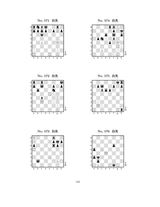 Z0Z0Z0Z0 
8S0Z0S0J0 
Z0Z0Z0Z0 
PZ0Z0ZPO 
0ZBZ0ZQZ 
rmbj0ZrZ 
opopZpAp 
0ZqZ0Z0Z 
No. 571 xk 
7654321o0l0ZpZp 
rZrZ0Z0j 
a b c d e f g h 
0o0Z0m0Z 
Z0Z0SNZ0 
No. 572 xk 
80ZbZ0ZRZ 
765Z0Z0Z0J0 
0Z0Z0ZPO 
Z0L0OPZ0 
4321Z0Z0Zpjp 
QZ0Z0a0Z 
a b c d e f g h 
pZ0Z0spZ 
S0Z0Z0Z0 
No. 573 xk 
80Z0Z0Z0Z 
765Z0Z0Z0Z0 
0l0Z0OKO 
Z0Z0A0O0 
4321a b c d e f g h 
ZpmPZbZ0 
8Z0Z0ZNJ0 
Z0O0Z0SP 
0ZBZ0OPZ 
0Z0ZpZQZ 
0Z0ZraRZ 
Z0Z0ZpZk 
0Z0o0l0o 
No. 574 xk 
7654321Zpl0ZpZp 
0Z0Z0Zks 
a b c d e f g h 
0ZbopZ0Z 
Z0Z0Z0A0 
No. 575 xk 
80Z0Z0Z0O 
765J0Z0Z0Sr 
0LPZ0Z0Z 
OPZ0Z0Z0 
4321Z0Z0Z0Z0 
0Z0Z0Z0Z 
a b c d e f g h 
0Z0Z0o0Z 
o0J0Z0Z0 
No. 576 xk 
80Z0L0Z0Z 
765ZBZ0ZqZ0 
0o0Z0Z0Z 
okZ0Z0Z0 
4321a b c d e f g h 
102 
 