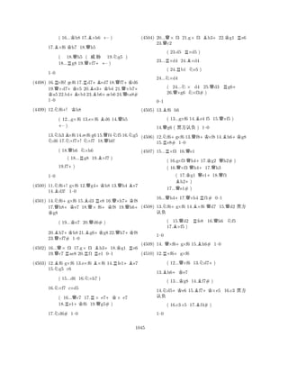 ( 16...Kh8 17.B×h6 +– ) 
17.B×f6 Kh7 18.Qh5 
( 18.Qh5 ( % 19.Ng5 ) 
18...Rg8 19.Q×f7++– ) 
(4498) 16.R×f6! g×f6 17.Rd7+B×d7 18.Qf7+Kd6 
19.Q×d7+KK c5 20.Be3+Kb4 21.×b7+ a5 22.b4+B×b4 23.b6+a×b6 24.Q×a8# 
1–0 
1–0 
N+K(4499) 12.f6! h8 
( 12...g×f6 13.e×f6 Bd6 14.Qh5 +– ) 
13.Nh3B×f6 14.e×f6 g6 15.Qf4Nf5 16.Ng5 d6 17.N×f7+! N×f7 18.h6! 
( 18.Qh6 N×h6 
( 18...Rg8 19.B×f7 ) 
19.f7+) 
(4500) 11.Nf6+! g×f6 12.Qg4+Kh8 13.Qh4 Be7 
14.Bd3! 1–0 
(4501) 14.Nf6+g×f6 15.Bd3 Re8 16.Q×h7+Kf8 
K 1–0 
Q+KQ+KQ+ 17.h8e7 18.× f6f8 19.h6g8 
( 19...Ke7 20.Qd6# ) 
20.Bh7+Kh8 21.Bg6+Kg8 22.Qh7+Kf8 
23.Q×f7# 1–0 
(4502) 16...Q× f3 17.g× f3 Bh3+18.Kg1 Re6 
19.c7 Rae8 20.Rf1 Re1 0–1 
(4503) 12.Bf6 g×f6 13.e×f6 B×f6 14.Rfe1+Be7 
15.Ng5 c6 
( 15...d6 16.N×h7 ) 
16.N×f7 c×d5 
( 16...Qc7 17.R× e7+K× e7 
18.Re1+Kf6 19.Qg5# ) 
17.Nd6# 1–0 
(4504) 20...Q× f3 21.g× f3 Bh3+22.Kg1 Re6 
( 23.d5 R×d5 ) 
23...R×d4 24.B×d4 
( 24.Rb1 Ne5 ) 
24...N×d4 
( 24...N× d4 25.Qd3 Rg6+ 
26.Q×g6 ×f3# ) 
23.c2 
B0–1 
(4505) 13.f6 h6 
( 13...g×f6 14.Be4 f5 15.Q×f5 ) 
14.Qg6 ( ç@K ) 1–0 
(4506) 12.Nf6+g×f6 13.Qf8+K×f8 14.Bh6+Kg8 
15.Re8# 1–0 
(4507) 15...R×f3 16.Qe1 
( 16.g×f3 Qh4+17.Kg2 Qh2# ) 
( 16.Q×f3 h417.Qh3 
( 17.Kg1 Qe1+18.Qf1 Bh2+) 
17...Qe1# ) 
16...Qh4+17.Q×h4 Rf1# 0–1 
(4508) 13.Nf6+g×f6 14.B×f6 Qd7 15.Qd2 ç 
(4509) 14. Q×f6+g×f6 15.Bh6# 1–0 
@K 
R+(4510) 12.×f6g×f6 
( 15.Qd2 Rfe8 16.Qh6 Nf5 
17.B×f5 ) 
1–0 
( 12...Q×f6 13.Nd7+) 
13.Bh6+Ke7 
( 13...Kg8 14.Bf7# ) 
14.Nd5+Ke6 15.Bf7+K×e5 16.c3 ç 
@K 
( 16.c3 c5 17.Bf4# ) 
1–0 
1045 
 