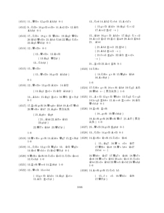 (4511) 11...Qf3+12.g×f3 Bh3# 0–1 
(4512) 9...Nf3+10.g×f3 e×f3+11.Be2 f2+12.Kf1 Bh3# 0–1 
(4513) 17...Nf3+18.g× f3 Qd4+19.Kg2 Qf2+ 
20.Kh3 Q×f3+21.Kh4 Nh6 22.Qg1 Nf523.g5 h5# 0–1 
(4514) 12...Q×f3+0–1 
( 12...Q×f3+13.K×f3 
( 13.Kg1 Qf2# ) 
13...Nh4# ) 
(4515) 15...Q×f3+ 
( 15...Q×f3+16.g×f3 Bh3# ) 
Q+B+K0–1 
(4516) 12...×f313.g×f3 h314.f2 
( 14.Kg1 Re1+15.Kf2 Bh4# ) 
14...Bh4+15.Kg1 Re1+16.Qf1 R×f1# 
0–1 
(4517) 17.R×f6 g×f6 18.Q×g6+Kh8 19.B×f7 Qe3 
20.Q×f6+Kh7 21.Bg6+ç@K 
( 21.Bg6+Kg8 
( 21...Kh6 22.Bf5+Kh5 
23.g4# ) 
22.Qf7+Kh8 23.Qh7# ) 
(4518) 13.Q×f6+g×f6 14.Bh6+Qg7 15.R×f6# 
(4519) 11...Nf3+12.g×f3 Qg5+13. Kf2 Qg2+ 
14.Ke1 Q×h1+15.Ke2 Qf1# 0–1 
(4520) 9.Q×f6+K×f6 10.Nd5+Ke5 11.Nf3+K×e4 
1–0 
N12.c3# 1–0 
(4521) 13.R×f6 Q×e4 14.Rd6# 1–0 
1–0 
Q(4522) 12...×f3 13.c×b4 
( 13.g× f3 Bh3+14.Kg1 Re1+ 
15.Bf1 R×f1# ) 
13...Nc6 14.Bb2 N×b4 15.B×h7+ 
( 15.g×f3 Bh3+16.Kg1 N×c2 
17.B×c2 Re2 –) 
15...Kh8 16.g× f3 Bh3+17.Kg1 N× c2 
18.B×c2 Re2 19.Rc1 Rae8 20.Bc3 R8e3 
21. b4 
( 21.Bb3 R×c3 22.Rb1 ) 
( 21.b3 ×c3 –+) 
( 21.f×e3 Rg2+22.Kf1 R×c2+ 
–+) 
21...R×f3 22.Be1 Rf6 0–1 
(4523) 14.Nf6+ 
( 14.Nf6+g× f6 15.Qg6+Kh8 
16.B×f6# ) 
(4524) 17.Nf6+g× f6 18.e×f6 Kh8 19.Ng5 Bf5 
20.Qh6 – ( ç@K ) 1–0 
(4525) 11...B×f3 12.g×f3 Qh4+13.Ng3 N× g3 
14.h×g3 Rfe8+15.B×e8 R×e8+16.Kf1 Q×h1# 0–1 
1–0 
RR(4526) 18.×f6 ×f6 
( 18...g×f6 19.Q×h6# ) 
19.B×f6 g×f6 20.Q×f6 Qc7 21.Bf7 ( ç 
@K ) 1–0 
(4527) 23...Q×f3 24.g×f3 Rg6# 0–1 
(4528) 13...Nf3+14.g×f3 B×f3 0–1 
(4529) 14.R×f6+K×f6 15.Nd5+Ke6 
( 15...Kg7 16.Q× e5+Kf7 
17.Qf6+Ke8 18.× h8d7 
19.b4 +– ) 
16.Qh6+KK d7 17.Qg7+Kd6 18.Qe7+ c6 19.Q×c7+Kb5 20.a4c4 21.Ne3b4 22.c3+Kb3 23.Q×c5 K×b2 24.Qa3# 
1–0 
(4530) 14.B×f6 g×f6 15.Ne5 h5 
( 15...f × e5 16.Qh5+ Kf8 
17.Qf7# ) 
1046 
 