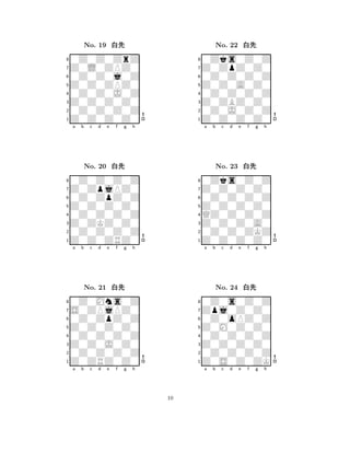 Z0Z0ZPZ0 
8Z0Z0Z0Z0 
Z0Z0Z0Z0 
0Z0Z0Z0Z 
0Z0Z0J0Z 
0Z0Z0ZrZ 
Z0L0ZPZ0 
0Z0Z0j0Z 
No. 19 xk 
7654321Z0ZpjPZ0 
0Z0Z0Z0Z 
a b c d e f g h 
0Z0ZpZ0Z 
Z0Z0Z0Z0 
No. 20 xk 
80Z0Z0Z0Z 
765Z0Z0ZRZ0 
0Z0Z0Z0Z 
Z0ZKZ0Z0 
4321S0ZPjPZ0 
0Z0Mns0Z 
a b c d e f g h 
0Z0ZpZ0Z 
Z0Z0Z0Z0 
No. 21 xk 
80Z0Z0Z0Z 
765Z0ZRZ0Z0 
0Z0Z0Z0Z 
Z0Z0J0Z0 
4321a b c d e f g h 
Z0Z0A0Z0 
8Z0Z0Z0Z0 
Z0ZBZ0Z0 
0Z0J0Z0Z 
0Z0Z0Z0Z 
0Zks0Z0Z 
Z0ZpZ0Z0 
0Z0Z0Z0Z 
No. 22 xk 
7654321Z0Z0Z0Z0 
0Zks0Z0Z 
a b c d e f g h 
0Z0Z0Z0Z 
Z0Z0Z0Z0 
No. 23 xk 
8QZ0Z0Z0Z 
765Z0Z0Z0Z0 
0Z0Z0ZKZ 
Z0Z0Z0A0 
4321Zpj0Z0Z0 
0Z0s0Z0Z 
a b c d e f g h 
0Z0oPZ0Z 
Z0M0Z0Z0 
No. 24 xk 
80Z0Z0Z0Z 
765Z0S0Z0ZK 
0Z0Z0Z0Z 
Z0Z0Z0Z0 
4321a b c d e f g h 
10 
 