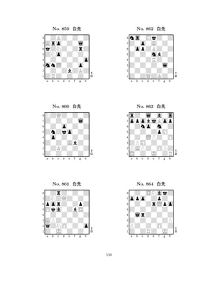 ZNo0Z0Z0 
8ZRZ0Z0Z0 
mnL0Z0o0 
0Z0ZbZKZ 
0Z0Z0Z0o 
0ZBZ0Z0Z 
Aro0Z0l0 
kZNZ0ZrZ 
No. 859 xk 
7654321Z0Z0Z0l0 
NZQZ0Z0Z 
a b c d e f g h 
0Z0o0Z0Z 
ZnZko0Z0 
No. 860 xk 
80o0Z0Z0Z 
765Z0Z0Z0Z0 
0ZKZ0Z0Z 
Z0Z0AbZ0 
4321ZNZQZ0Z0 
0ZrZ0Z0Z 
a b c d e f g h 
porZ0ZpZ 
Oka0ZbS0 
No. 861 xk 
80Z0Z0Z0Z 
765Z0J0Z0Z0 
qZNO0Z0o 
APZ0Z0Z0 
4321a b c d e f g h 
Z0Z0mbZ0 
8Z0ZQZKZ0 
Z0Z0Z0l0 
0Z0Z0Z0Z 
0Z0ZRZ0Z 
ns0MkZ0Z 
Z0o0A0Z0 
0opZBZ0Z 
No. 862 xk 
7654321opobjBop 
rZ0l0a0s 
a b c d e f g h 
0Zno0m0Z 
Z0Z0ZpM0 
No. 863 xk 
80Z0LPZ0O 
765S0Z0J0ZR 
PAPZ0OPZ 
ZPM0Z0Z0 
4321opo0ZpZ0 
0Z0SNakZ 
a b c d e f g h 
0Z0ZrLpo 
Z0Z0Z0Z0 
No. 864 xk 
80lrZ0Z0Z 
765Z0ZRZ0J0 
PZ0Z0O0Z 
Z0Z0Z0ZP 
4321a b c d e f g h 
150 
 