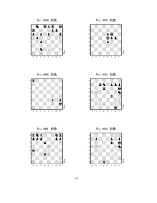 ZpZ0O0ZQ 
8S0A0Z0S0 
Z0Z0O0Z0 
0OnZKO0O 
PZpZ0Z0Z 
0m0lbs0j 
s0Z0Zpo0 
pZpZpMPo 
No. 889 xk 
7654321Z0Z0Z0Z0 
rZ0Z0Z0Z 
a b c d e f g h 
0Z0Z0Z0Z 
Z0Z0Z0Z0 
No. 890 xk 
80Z0Z0Z0Z 
765S0Z0Z0Z0 
0Z0Z0J0j 
Z0Z0ZbMr 
4321opo0Z0op 
rmbZ0Zns 
a b c d e f g h 
0Z0o0Z0Z 
Z0Z0L0Z0 
No. 891 xk 
8kZ0ZPZ0Z 
765S0Z0Z0ZK 
PO0Z0Z0Z 
M0OqA0Z0 
4321a b c d e f g h 
Z0J0jpo0 
8Z0A0Z0Z0 
Z0Z0ZPZ0 
0Z0Z0Z0Z 
0Z0ZpZ0Z 
0Z0Z0Z0Z 
Z0Z0Z0Z0 
0Z0Zpl0Z 
No. 892 xk 
7654321Z0onZpop 
0Z0Z0Z0Z 
a b c d e f g h 
0Z0o0Z0j 
ZQZ0Z0Zn 
No. 893 xk 
80Z0Z0a0O 
765Z0Z0Z0l0 
0ZBA0ZNZ 
ZPZ0Z0ZK 
4321ZpZ0ZpZp 
0Z0Z0ZRZ 
a b c d e f g h 
0Z0Z0o0j 
ZQZ0Z0Zn 
No. 894 xk 
80ZPZ0Z0O 
765Z0ZqZ0Z0 
0Z0Z0ZPJ 
ZPZ0ZPZ0 
4321a b c d e f g h 
155 
 