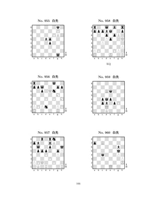 Z0Zbo0Z0 
8Z0Z0Z0l0 
Z0Z0Z0Z0 
0Z0Z0Z0Z 
0Z0ZpZ0Z 
0Z0Z0ZkZ 
Z0Z0Z0O0 
0Z0Z0OBJ 
No. 955 xk 
7654321opl0Z0op 
rZ0Z0j0Z 
a b c d e f g h 
0ZpZQm0Z 
Z0Z0Z0M0 
No. 956 xk 
80Z0O0O0M 
765S0Z0Z0J0 
POPm0ZPO 
Z0Z0Z0Z0 
4321obZ0aBZ0 
0ZrZrm0Z 
a b c d e f g h 
0l0ZpZ0j 
ZpopA0oP 
No. 957 xk 
80Z0O0ZPZ 
765ZKZRZ0ZR 
POQZ0O0Z 
Z0Z0O0Z0 
4321a b c d e f g h 
Z0ZPo0ZQ 
8S0Z0J0ZR 
Z0Z0A0ZP 
PO0Z0OPZ 
0ZPZ0Z0Z 
rZ0l0a0s 
opobj0Zp 
0Z0o0oBZ 
No. 958 xk 
7654321Z0Z0Z0Z0 
0Z0Z0Z0Z 
a b c d e f g h 
0Z0AqZ0Z 
KQ 
Z0Z0Z0Z0 
No. 959 xk 
80ZpjpZ0Z 
765Z0ZKZ0Z0 
0Z0L0Z0Z 
Z0obZpO0 
4321o0A0Z0Z0 
0Z0Z0Z0Z 
a b c d e f g h 
0Z0Z0ZbZ 
Z0Z0Z0j0 
No. 960 xk 
80ZqZ0ZPZ 
765Z0Z0L0Z0 
0Z0Z0Z0J 
Z0Z0Z0ZP 
4321a b c d e f g h 
166 
 