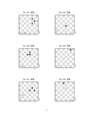 Z0Z0ZpZ0 
8ZKL0Z0Z0 
Z0Z0Z0Z0 
0Z0Z0Z0Z 
0Z0Z0Z0Z 
0Z0Z0Z0S 
Z0Z0ZpZ0 
0Z0Z0ZkZ 
No. 85 xk 
7654321Z0Z0o0Z0 
0Z0Z0Z0Z 
a b c d e f g h 
0Z0okZ0Z 
Z0Z0Z0J0 
No. 86 xk 
80Z0Z0Z0Z 
765ZQZ0Z0Z0 
0Z0Z0Z0Z 
Z0Z0Z0Z0 
4321Z0Z0Z0Z0 
0Z0Z0Z0Z 
a b c d e f g h 
0Z0Z0j0Z 
Z0Z0o0o0 
No. 87 xk 
80Z0Z0Z0Z 
765Z0Z0Z0J0 
BZ0Z0Z0Z 
ZQZ0Z0Z0 
4321a b c d e f g h 
Z0Z0Z0Z0 
8Z0Z0Z0ZK 
Z0Z0O0Z0 
QZ0ZPZ0Z 
0Z0ZkZ0Z 
0Z0Z0Z0Z 
Z0Z0Z0Z0 
0Z0Z0Z0Z 
No. 88 xk 
7654321S0Z0Z0Z0 
0Z0Z0ZkZ 
a b c d e f g h 
0Z0Z0Z0Z 
Z0Z0Z0Z0 
No. 89 xk 
80Z0Z0Z0Z 
765ZRZ0Z0J0 
0Z0Z0Z0Z 
Z0Z0Z0Z0 
4321Z0Z0Z0Z0 
0Z0j0Z0Z 
a b c d e f g h 
0Z0ABZ0Z 
Z0Z0Z0Z0 
No. 90 xk 
80Z0Z0Z0Z 
765S0Z0Z0ZK 
0Z0Z0Z0Z 
Z0Z0Z0Z0 
4321a b c d e f g h 
21 
 