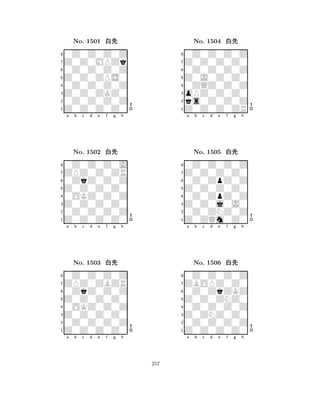 Z0Z0ZPS0 
8Z0Z0Z0Z0 
Z0Z0ZKZ0 
0Z0Z0Z0Z 
0Z0Z0Z0Z 
0Z0Z0Z0Z 
Z0Z0MPZk 
0Z0Z0Z0Z 
No. 1501 xk 
7654321ZPZ0Z0ZR 
0Z0Z0Z0A 
a b c d e f g h 
0ZkZ0Z0Z 
Z0Z0Z0Z0 
No. 1502 xk 
80OKZ0Z0Z 
765Z0Z0Z0Z0 
0Z0Z0Z0Z 
Z0Z0Z0Z0 
4321ZPZ0ZBZR 
0Z0Z0Z0Z 
a b c d e f g h 
0ZkZ0Z0Z 
Z0Z0Z0Z0 
No. 1503 xk 
80OKZ0Z0Z 
765Z0Z0Z0Z0 
0Z0Z0Z0Z 
Z0Z0Z0Z0 
4321a b c d e f g h 
Z0J0Z0Z0 
8Z0Z0Z0ZR 
oPZ0Z0Z0 
ks0Z0Z0Z 
0ZQZ0Z0Z 
0Z0Z0Z0Z 
Z0Z0Z0Z0 
0Z0Z0Z0Z 
No. 1504 xk 
7654321Z0Z0Z0Z0 
0Z0Z0Z0Z 
a b c d e f g h 
0Z0ZpZ0Z 
Z0Z0Z0Z0 
No. 1505 xk 
80Z0ZpZ0Z 
765Z0ZQm0Z0 
0Z0ZNZ0Z 
Z0Z0j0J0 
4321ZBOPZ0Z0 
0Z0Z0Z0Z 
a b c d e f g h 
0Z0ZkZKZ 
Z0Z0ZNZ0 
No. 1506 xk 
80Z0Z0Z0Z 
765Z0Z0Z0Z0 
0Z0Z0Z0Z 
Z0ZNZ0Z0 
4321a b c d e f g h 
257 
 