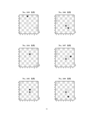 Z0ZNZ0Z0 
8Z0Z0Z0Z0 
Z0Z0Z0ZQ 
0Z0Z0Z0Z 
0Z0Z0Z0Z 
0J0j0Z0Z 
Z0Z0Z0Z0 
0Z0Z0Z0Z 
No. 103 xk 
7654321Z0Z0Z0Z0 
0Z0Z0ZNZ 
a b c d e f g h 
0Z0ZkZ0Z 
Z0J0Z0Z0 
No. 104 xk 
80Z0Z0Z0Z 
765Z0Z0Z0ZQ 
0Z0Z0Z0Z 
Z0Z0Z0Z0 
4321Z0Z0Z0Z0 
KZ0Z0Z0Z 
a b c d e f g h 
0Z0Z0Z0Z 
Z0Z0jNZ0 
No. 105 xk 
80Z0ZpZ0Z 
765Z0Z0Z0Z0 
0Z0Z0Z0Z 
L0Z0M0Z0 
4321a b c d e f g h 
Z0Z0ZNZ0 
8Z0Z0Z0Z0 
Z0Z0MkZ0 
0Z0Z0Z0Z 
0Z0ZpZ0Z 
KZ0Z0Z0Z 
Z0Z0Z0Z0 
QZ0Z0Z0Z 
No. 106 xk 
7654321Z0Z0Z0Z0 
KZ0Z0Z0Z 
a b c d e f g h 
QZ0Z0Z0Z 
Z0Z0ZNj0 
No. 107 xk 
80Z0ZpZ0Z 
765Z0Z0Z0Z0 
0Z0Z0Z0Z 
Z0Z0M0Z0 
4321Z0Z0Z0Z0 
KZ0Z0Z0Z 
a b c d e f g h 
0Z0Z0Z0Z 
Z0Z0ZNZ0 
No. 108 xk 
80Z0ZpZ0Z 
765L0Z0Z0Z0 
0Z0Z0j0Z 
Z0Z0M0Z0 
4321a b c d e f g h 
24 
 