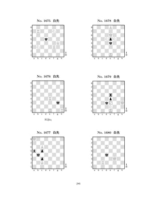 Z0ZkZ0Z0 
8Z0Z0Z0Z0 
ZNZ0ZRZ0 
0Z0Z0Z0Z 
0Z0Z0ZKZ 
0Z0Z0Z0Z 
ZRZ0ZNZ0 
0Z0Z0Z0Z 
No. 1675 xk 
7654321Z0Z0Z0Z0 
0Z0Z0Z0Z 
a b c d e f g h 
0Z0Z0Z0Z 
Z0Z0Z0Z0 
No. 1676 xk 
80Z0ZRZ0Z 
765Z0Z0J0ZR 
0Z0Z0Z0Z 
Z0Z0Z0j0 
4321Z0Z0Z0Z0 
QZ0Z0Z0Z 
a b c d e f g h 
0ZBZ0Z0Z 
KQkq 
a0o0Z0Z0 
No. 1677 xk 
80j0Z0Z0Z 
765Z0Z0Z0Z0 
0ZKZ0Z0Z 
Z0o0Z0Z0 
4321a b c d e f g h 
Z0ZNoNZ0 
8Z0Z0J0Z0 
Z0Z0Z0Z0 
0Z0Z0Z0Z 
0Z0ZkZ0Z 
0Z0ZBZ0Z 
Z0Z0Z0Z0 
0Z0ZQZ0Z 
No. 1678 xk 
7654321Z0Z0Z0Z0 
0Z0Z0Z0Z 
a b c d e f g h 
0Z0Z0Z0Z 
Z0Z0s0Z0 
No. 1679 xk 
80Z0ZpZ0Z 
765Z0Z0J0Z0 
0Z0ZNZ0Z 
Z0ZkM0ZQ 
4321Z0Z0Z0Z0 
0Z0Z0Z0Z 
a b c d e f g h 
0Z0J0Z0Z 
Z0Z0Z0Z0 
No. 1680 xk 
80Z0j0Z0Z 
765Z0Z0Z0Z0 
0ZRZ0Z0Z 
Z0Z0ZQZ0 
4321a b c d e f g h 
286 
 