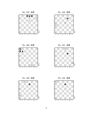 Z0Z0Z0Z0 
8Z0Z0Z0Z0 
Z0Z0Z0Z0 
0Z0Z0Z0Z 
0Z0Z0Z0Z 
0Z0sks0Z 
Z0Z0Z0ZQ 
0Z0ZKZ0Z 
No. 127 xk 
7654321spZ0Z0Z0 
kZ0Z0Z0Z 
a b c d e f g h 
0Z0Z0Z0Z 
Z0Z0Z0Z0 
No. 128 xk 
80Z0Z0Z0Z 
765Z0Z0JQZ0 
0Z0Z0Z0Z 
Z0Z0Z0Z0 
4321Z0Z0j0Z0 
0ZQZ0Z0Z 
a b c d e f g h 
0Z0Z0Z0Z 
J0Z0Z0Z0 
No. 129 xk 
80Z0Z0Z0Z 
765Z0Z0Z0Z0 
QZ0Z0Z0Z 
Z0Z0Z0Z0 
4321a b c d e f g h 
J0Z0L0Z0 
8Z0Z0Z0Z0 
Z0Z0Z0Z0 
0Z0Z0Z0Z 
QZ0Z0Z0Z 
0Z0Z0Z0Z 
Z0Z0ZkZ0 
0Z0Z0Z0Z 
No. 130 xk 
7654321Z0Z0Z0Z0 
0Z0ZQZ0Z 
a b c d e f g h 
0Z0Z0j0Z 
J0Z0Z0Z0 
No. 131 xk 
80Z0Z0Z0Z 
765Z0Z0Z0Z0 
0Z0Z0Z0L 
Z0Z0Z0Z0 
4321Z0Z0j0Z0 
QZ0Z0Z0Z 
a b c d e f g h 
0Z0Z0Z0Z 
Z0Z0J0Z0 
No. 132 xk 
80Z0Z0Z0Z 
765S0Z0Z0Z0 
0Z0Z0Z0Z 
Z0Z0Z0Z0 
4321a b c d e f g h 
28 
 