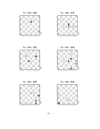 Z0Z0Z0Z0 
8Z0Z0Z0Z0 
Z0Z0Z0Z0 
0Z0Z0Z0L 
0Z0Z0Z0Z 
0M0Z0Z0Z 
Z0Z0ZPZ0 
0J0MkZ0Z 
No. 1963 xk 
7654321Z0Z0Z0Z0 
0Z0Z0Z0Z 
a b c d e f g h 
0ZQZ0ZnZ 
Z0Z0Z0A0 
No. 1964 xk 
80Z0jBZ0Z 
765Z0Z0Z0Z0 
0Z0Z0J0Z 
Z0Z0Z0Z0 
4321Z0Z0Z0Z0 
0Z0ZBZ0Z 
a b c d e f g h 
0Z0Z0Z0Z 
Z0Z0LKZ0 
No. 1965 xk 
80Z0Z0Z0j 
765Z0Z0Z0a0 
0Z0Z0ZpZ 
Z0Z0Z0Z0 
4321a b c d e f g h 
Z0Z0j0Z0 
8Z0Z0Z0Z0 
Z0Z0Z0Z0 
0Z0Z0Z0Z 
0ZRZbZQJ 
0Z0Z0Z0Z 
ZNZ0Z0Z0 
0Z0Z0Z0Z 
No. 1966 xk 
7654321Z0Z0ZKZ0 
0Z0Z0Z0Z 
a b c d e f g h 
0Z0Z0Z0Z 
Z0Z0ZkZ0 
No. 1967 xk 
80ZNZpZ0L 
765Z0Z0ZrZ0 
0Z0Z0Z0Z 
Z0Z0Z0Zb 
4321Z0Z0Z0Z0 
0Z0Z0Z0Z 
a b c d e f g h 
0Z0Z0Z0Z 
Z0Z0Z0Z0 
No. 1968 xk 
8KZ0Z0Z0Z 
765j0Z0Z0Z0 
0Z0ZQZ0Z 
Z0ZBZ0Z0 
4321a b c d e f g h 
334 
 