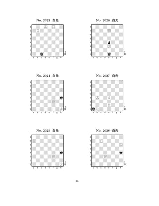 Z0Z0Z0Z0 
8Z0j0Z0Z0 
Z0Z0Z0Z0 
0Z0Z0Z0Z 
0Z0Z0Z0Z 
0Z0J0S0Z 
ZRZ0Z0Z0 
0Z0Z0Z0Z 
No. 2023 xk 
7654321Z0Z0Z0Z0 
0Z0Z0Z0Z 
a b c d e f g h 
0Z0Z0Z0A 
Z0Z0Z0Z0 
No. 2024 xk 
80Z0Z0Z0j 
765Z0Z0Z0ZK 
0Z0Z0Z0Z 
Z0Z0ZQZ0 
4321A0Z0Z0Z0 
0Z0Z0Z0Z 
a b c d e f g h 
0Z0Z0Z0Z 
Z0Z0Z0Z0 
No. 2025 xk 
80Z0Z0Z0j 
765Z0Z0Z0ZK 
0Z0Z0Z0Z 
Z0Z0ZQZ0 
4321a b c d e f g h 
Z0Z0Z0Z0 
8Z0Z0j0Z0 
Z0Z0J0Z0 
0Z0Z0Z0Z 
0Z0ZpZ0Z 
0Z0Z0Z0Z 
Z0Z0L0Z0 
0Z0Z0Z0Z 
No. 2026 xk 
7654321Z0Z0Z0Z0 
0Z0Z0Z0Z 
a b c d e f g h 
0Z0Z0Z0Z 
Z0Z0Z0Z0 
No. 2027 xk 
80J0ZBZ0Z 
765jNZ0Z0Z0 
0Z0ZRZ0Z 
Z0Z0Z0Z0 
4321Z0O0Z0Z0 
0Z0Z0Z0Z 
a b c d e f g h 
0Z0Z0Z0J 
Z0Z0Z0Z0 
No. 2028 xk 
80Z0Z0Z0j 
765Z0Z0Z0Z0 
0Z0Z0Z0Z 
Z0ZQZ0Z0 
4321a b c d e f g h 
344 
 