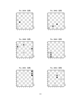 S0M0Z0A0 
8Z0Z0Z0Z0 
Z0Z0J0Z0 
BZ0Z0Z0Z 
0j0Z0Z0Z 
0Z0Z0Z0Z 
Z0S0Z0Z0 
0Z0Z0Z0Z 
No. 2059 xk 
7654321Z0ZpZ0Z0 
0Z0Z0Z0Z 
a b c d e f g h 
rZ0Z0Z0Z 
Z0Z0Z0Mk 
No. 2060 xk 
80Z0Z0Z0Z 
765Z0Z0Z0SK 
0Z0Z0Z0Z 
Z0ZQZ0Z0 
4321Z0ZPZ0Zp 
0Z0Z0J0j 
a b c d e f g h 
0Z0Z0Z0m 
Z0Z0Z0Z0 
No. 2061 xk 
80Z0Z0Z0Z 
765Z0Z0Z0Z0 
0Z0Z0Z0Z 
Z0Z0Z0Z0 
4321a b c d e f g h 
A0Z0Z0Z0 
8L0Z0J0Z0 
Z0Z0o0Z0 
NZkZ0Z0Z 
0Z0Z0Z0Z 
0Z0Z0Z0Z 
Z0Z0Z0Z0 
0M0Z0Z0Z 
No. 2062 xk 
7654321Z0Z0Z0Z0 
0Z0Z0Z0Z 
a b c d e f g h 
0Z0Z0Z0Z 
Z0Z0Z0Z0 
No. 2063 xk 
80Z0Z0Z0Z 
765ZkZ0J0Z0 
No0Z0Z0Z 
LpZ0Z0Z0 
4321Z0Z0Z0Z0 
0Z0Z0ZBZ 
a b c d e f g h 
NZ0ZpZ0Z 
Z0Z0j0Z0 
No. 2064 xk 
80Z0Z0ZQZ 
765Z0ZKZ0Z0 
0Z0S0Z0Z 
Z0Z0Z0Z0 
4321a b c d e f g h 
350 
 