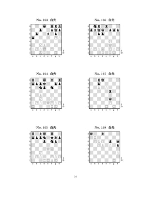 o0Z0Z0OP 
8Z0JRZ0S0 
Z0MBZ0Z0 
POPL0O0Z 
0Z0Z0Z0Z 
0Z0l0sra 
Z0o0Zpjp 
0o0ZbZpZ 
No. 163 xk 
7654321opokZ0op 
rZ0l0a0s 
a b c d e f g h 
0Zno0m0Z 
Z0Z0Z0Z0 
No. 164 xk 
80ZBZ0Z0Z 
765S0Z0ZRJ0 
POPZQOPO 
Z0M0ZNZ0 
4321oponZkap 
rZbl0s0Z 
a b c d e f g h 
0Z0o0mpZ 
Z0Z0Z0Z0 
No. 165 xk 
80Z0ZQA0Z 
765Z0ZRSBJ0 
POPZ0OPO 
Z0M0Z0Z0 
4321a b c d e f g h 
Z0Z0Z0Z0 
8Z0ZRZRJ0 
Z0Z0ZQZ0 
POPA0OPO 
0Z0Z0M0Z 
0mrZrZ0Z 
objqZpop 
0Zpo0Z0Z 
No. 166 xk 
7654321Z0o0Z0Z0 
0Zrj0Z0Z 
a b c d e f g h 
0ZBZPZ0Z 
Z0Z0ZrZ0 
No. 167 xk 
80Z0Z0Z0Z 
765Z0Z0S0J0 
0Z0Z0O0Z 
Z0Z0ZqZ0 
4321ZRZ0Z0Z0 
qZ0a0Z0Z 
a b c d e f g h 
0OKO0o0j 
Z0OBZPZp 
No. 168 xk 
80Z0Z0Z0Z 
765Z0Z0Z0S0 
0Z0Z0Z0Z 
Z0Z0Z0ZP 
4321a b c d e f g h 
34 
 