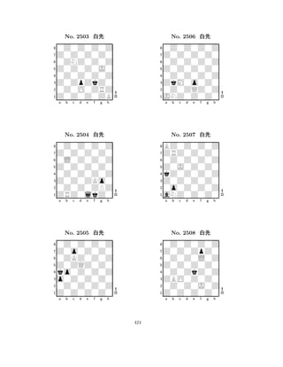 Z0Z0Z0J0 
8Z0Z0Z0ZB 
Z0ZpZkZ0 
0Z0O0ZRZ 
0Z0Z0Z0Z 
0Z0Z0Z0Z 
Z0Z0Z0Z0 
0ZNZ0Z0Z 
No. 2503 xk 
7654321Z0Z0Z0Z0 
0Z0Z0Z0Z 
a b c d e f g h 
0L0Z0Z0Z 
Z0Z0Z0Z0 
No. 2504 xk 
80Z0Z0Z0Z 
765ZRZ0lkZ0 
0Z0Z0ZPZ 
Z0Z0ZKo0 
4321Z0o0Z0Z0 
0Z0Z0Z0Z 
a b c d e f g h 
0ZKZ0Z0Z 
Z0ZQZ0Z0 
No. 2505 xk 
8ko0Z0Z0Z 
765Z0Z0Z0Z0 
0Z0Z0Z0Z 
o0Z0Z0Z0 
4321a b c d e f g h 
Z0Z0Z0Z0 
8JNZ0Z0Z0 
ZkM0o0Z0 
0Z0ZQZ0Z 
0Z0Z0Z0Z 
0Z0Z0Z0Z 
Z0Z0Z0Z0 
0Z0Z0Z0Z 
No. 2506 xk 
7654321ZRZ0Z0Z0 
BZ0Z0Z0Z 
a b c d e f g h 
0Z0Z0Z0Z 
Z0J0Z0Z0 
No. 2507 xk 
8kZ0Z0Z0Z 
765aNZ0Z0Z0 
0o0Z0Z0Z 
Z0Z0Z0Z0 
4321Z0Z0ZpZ0 
0Z0Z0Z0Z 
a b c d e f g h 
0Z0Z0L0Z 
Z0Z0Z0Z0 
No. 2508 xk 
80Z0ZkZ0Z 
765Z0Z0Z0Z0 
0Z0Z0J0Z 
ZBO0Z0Z0 
4321a b c d e f g h 
424 
 