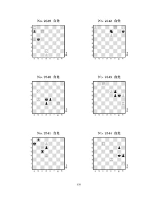 AkZ0Z0Z0 
8Z0ZKZ0Z0 
Z0Z0Z0Z0 
0Z0M0Z0Z 
0Z0Z0Z0Z 
RZ0Z0Z0Z 
a0L0Z0Z0 
0Z0Z0Z0Z 
No. 2539 xk 
7654321Z0Z0Z0Z0 
0Z0Z0Z0Z 
a b c d e f g h 
0M0Z0Z0Z 
Z0Z0Z0Z0 
No. 2540 xk 
80J0jpZ0Z 
765Z0Z0Z0Z0 
0Z0Z0Z0Z 
Z0ZpZ0L0 
4321j0ZKZ0Z0 
0a0Z0Z0Z 
a b c d e f g h 
0ZQo0Z0Z 
Z0s0Z0Z0 
No. 2541 xk 
80Z0A0Z0Z 
765Z0Z0Z0Z0 
0Z0Z0Z0Z 
Z0Z0Z0Z0 
4321a b c d e f g h 
Z0Z0Z0Z0 
8Z0Z0Z0Z0 
Z0Z0Z0Z0 
0Z0Z0Z0Z 
0Z0Z0Z0Z 
KZ0Z0L0M 
Z0Z0m0Zk 
0Z0ZBZ0Z 
No. 2542 xk 
7654321Z0Z0Z0Z0 
0ZQZ0Z0Z 
a b c d e f g h 
0Z0ZKo0Z 
Z0Z0ZpjB 
No. 2543 xk 
80Z0Z0Z0Z 
765Z0Z0Z0Z0 
0Z0Z0Z0Z 
Z0Z0Z0ZR 
4321Z0S0Z0Z0 
0Z0Z0Z0Z 
a b c d e f g h 
0Z0Z0ZpZ 
Z0Z0L0Z0 
No. 2544 xk 
80Z0Z0Zko 
765Z0Z0Z0Z0 
0Z0Z0Z0O 
Z0Z0J0Z0 
4321a b c d e f g h 
430 
 