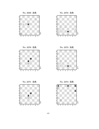 ZBZkZ0Z0 
8L0Z0Z0Z0 
Z0Z0Z0Z0 
0Z0M0Z0Z 
0Z0Z0Z0Z 
0Z0Z0Z0Z 
Z0Z0Z0J0 
0Z0M0Z0Z 
No. 2569 xk 
7654321Z0Z0Z0Z0 
0Z0Z0A0Z 
a b c d e f g h 
0Z0Z0Z0Z 
Z0O0j0J0 
No. 2570 xk 
80Z0oNZ0Z 
765Z0Z0Z0Z0 
0Z0Z0Z0Z 
Z0ZQZ0Z0 
4321Z0Z0Z0Z0 
0Z0Z0Z0Z 
a b c d e f g h 
0Z0Z0Z0Z 
Z0O0j0J0 
No. 2571 xk 
8BZ0oNZ0Z 
765Z0Z0Z0Z0 
0Z0Z0Z0Z 
Z0ZQZ0Z0 
4321a b c d e f g h 
Z0Z0Z0Z0 
8Z0Z0Z0Z0 
ZNZ0Z0ZB 
RZNZkZ0Z 
0J0S0Z0Z 
0Z0Z0Z0Z 
Z0Z0Z0Z0 
0Z0Z0Z0Z 
No. 2572 xk 
7654321Z0Z0Z0Z0 
0Z0Z0Z0Z 
a b c d e f g h 
0Z0Z0Z0Z 
Z0Z0Z0Z0 
No. 2573 xk 
80J0S0Z0Z 
765Z0Z0Z0Z0 
RZNZkA0Z 
ZNZ0Z0Z0 
4321S0Z0Z0Z0 
rZ0ZkZ0s 
a b c d e f g h 
0Z0Z0Z0o 
Z0Z0J0Z0 
No. 2574 xk 
80Z0Z0Z0Z 
765Z0Z0Z0Z0 
0L0Z0Z0Z 
Z0Z0Z0Z0 
4321a b c d e f g h 
435 
 