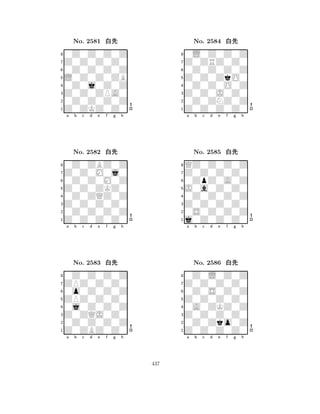 L0Z0Z0ZB 
8Z0ZKZ0Z0 
Z0Z0ZPA0 
0Z0Z0Z0Z 
0Z0j0Z0Z 
0Z0Z0Z0Z 
Z0Z0Z0Z0 
0Z0Z0Z0Z 
No. 2581 xk 
7654321Z0Z0M0j0 
0Z0ZBZ0Z 
a b c d e f g h 
0Z0Z0M0Z 
Z0Z0ZKZ0 
No. 2582 xk 
80Z0ZQZ0Z 
765Z0Z0Z0Z0 
0Z0Z0Z0Z 
Z0Z0Z0Z0 
4321ZPZ0Z0Z0 
0Z0Z0Z0Z 
a b c d e f g h 
0o0Z0Z0Z 
ZPZ0Z0Z0 
No. 2583 xk 
80j0Z0Z0Z 
765Z0ZBZ0Z0 
0Z0Z0Z0Z 
Z0ZQJ0Z0 
4321a b c d e f g h 
Z0Z0ZkO0 
8Z0Z0Z0Z0 
Z0Z0J0Z0 
0Z0ZNZ0Z 
0Z0Z0O0Z 
0L0Z0Z0Z 
Z0ZRZ0Z0 
0Z0Z0Z0Z 
No. 2584 xk 
7654321Z0Z0Z0Z0 
QZ0Z0Z0Z 
a b c d e f g h 
0ZpZ0A0Z 
J0a0Z0Z0 
No. 2585 xk 
80Z0Z0Z0Z 
765j0Z0Z0Z0 
0S0Z0Z0Z 
Z0Z0Z0Z0 
4321Z0Z0Z0Z0 
0Z0L0Z0Z 
a b c d e f g h 
0Z0S0Z0Z 
Z0Z0Z0Z0 
No. 2586 xk 
80A0ZKZ0Z 
765Z0Z0Z0Z0 
0Z0Zko0Z 
Z0Z0Z0Z0 
4321a b c d e f g h 
437 
 