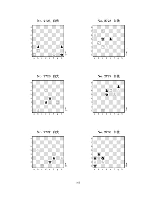 Z0Z0Z0Z0 
8S0Z0ZKZk 
ZpZ0Z0Zp 
0S0Z0Z0Z 
0Z0Z0Z0Z 
0Z0Z0Z0Z 
Z0Z0Z0Z0 
0Z0Z0Z0Z 
No. 2725 xk 
7654321Z0Z0Z0Z0 
0Z0Z0Z0Z 
a b c d e f g h 
0Z0J0Z0Z 
Z0Z0Z0O0 
No. 2726 xk 
80Z0ZkZ0Z 
765ZBZ0Z0Z0 
0Z0Z0Z0Z 
Z0ZpA0S0 
4321Z0Z0Z0Z0 
0Z0Z0Z0Z 
a b c d e f g h 
0Z0Z0Z0Z 
ZNZ0Z0Z0 
No. 2727 xk 
80Z0Z0J0Z 
765Z0L0Z0Z0 
0Z0ZkZ0Z 
Z0Z0ZpZB 
4321a b c d e f g h 
Z0j0o0Z0 
8Z0Z0Z0Z0 
Z0OPZ0Z0 
0Z0Z0Z0Z 
0M0Z0Z0Z 
0Z0Z0Z0Z 
Z0J0Z0Z0 
BZ0Z0Z0Z 
No. 2728 xk 
7654321Z0Z0Z0o0 
0Z0Z0Z0Z 
a b c d e f g h 
0Z0oRZPZ 
Z0ZkZKZ0 
No. 2729 xk 
80Z0Z0Z0Z 
765Z0L0Z0Z0 
0Z0Z0Z0Z 
Z0Z0Z0Z0 
4321Z0Z0Z0Z0 
0Z0Z0Z0Z 
a b c d e f g h 
0Z0Z0Z0Z 
Z0Z0Z0Z0 
No. 2730 xk 
80o0Z0Z0Z 
765j0Z0Z0Z0 
BZKZ0Z0Z 
oQm0Z0Z0 
4321a b c d e f g h 
461 
 