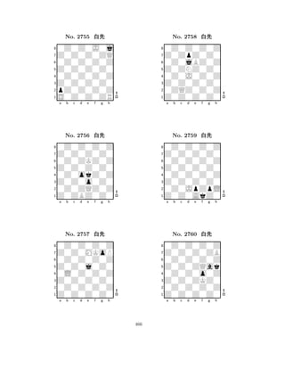 Z0Z0Z0Z0 
8S0Z0Z0ZR 
Z0Z0Z0Z0 
pZ0Z0Z0Z 
0Z0Z0Z0Z 
0Z0Z0J0j 
Z0Z0Z0ZQ 
0Z0Z0Z0Z 
No. 2755 xk 
7654321Z0Z0Z0Z0 
0Z0Z0Z0Z 
a b c d e f g h 
0Z0ZKZ0Z 
Z0Z0Z0Z0 
No. 2756 xk 
80Z0okZ0Z 
765Z0ZBZ0Z0 
0Z0ZQZ0Z 
Z0Z0o0Z0 
4321Z0Z0MKoP 
0Z0Z0Z0Z 
a b c d e f g h 
0Z0Z0Z0Z 
Z0Z0j0Z0 
No. 2757 xk 
80L0Z0Z0Z 
765Z0Z0Z0Z0 
0Z0Z0Z0Z 
Z0Z0Z0Z0 
4321a b c d e f g h 
Z0ZNZ0Z0 
8Z0Z0Z0Z0 
Z0Z0Z0Z0 
0ZQZ0Z0Z 
0Z0J0Z0Z 
0Z0Z0Z0Z 
Z0ZpZ0Z0 
0Z0jBZ0Z 
No. 2758 xk 
7654321Z0Z0Z0Z0 
0Z0Z0Z0Z 
a b c d e f g h 
0Z0Z0Z0Z 
Z0Z0Z0Z0 
No. 2759 xk 
80Z0Z0Z0Z 
765Z0Z0AkZ0 
0Z0JpZpL 
Z0Z0Z0Z0 
4321Z0Z0Z0ZB 
0Z0Z0Z0Z 
a b c d e f g h 
0Z0Z0Z0Z 
Z0Z0ZQak 
No. 2760 xk 
80Z0Z0o0Z 
765Z0Z0Z0Z0 
0Z0Z0Z0Z 
Z0Z0ZKZ0 
4321a b c d e f g h 
466 
 