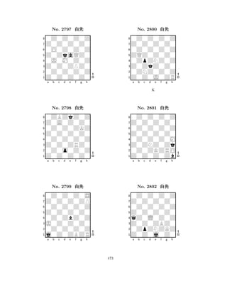 Z0ZkaQZ0 
8Z0Z0Z0Z0 
Z0Z0ZPZ0 
0Z0Z0Z0Z 
0J0M0Z0Z 
0Z0Z0Z0Z 
Z0Z0Z0Z0 
0O0Z0Z0Z 
No. 2797 xk 
7654321Z0A0Z0Z0 
0ZBZkZ0Z 
a b c d e f g h 
0Z0Z0ZKZ 
Z0Z0Z0Z0 
No. 2798 xk 
80Z0Z0Z0Z 
765Z0Z0Z0Z0 
0Z0o0Z0Z 
Z0Z0ZRZ0 
4321Z0Z0Z0ZP 
0Z0Z0Z0S 
a b c d e f g h 
0Z0Z0Z0Z 
Z0Z0Z0Z0 
No. 2799 xk 
80Z0ZbZ0Z 
765j0Z0ZBZR 
0Z0Z0Z0Z 
J0Z0Z0Z0 
4321a b c d e f g h 
ZQZ0Z0Z0 
8Z0Z0J0ZR 
Z0ZkZ0Z0 
0ZNZ0Z0Z 
0ZpZNZ0Z 
0Z0Z0Z0Z 
Z0Z0Z0Z0 
0Z0Z0Z0Z 
No. 2800 xk 
7654321Z0Z0Z0Z0 
0Z0Z0Z0Z 
a b c d e f g h 
0Z0Z0Z0Z 
K 
Z0Z0Z0Z0 
No. 2801 xk 
80Z0Z0Z0M 
765Z0Z0Z0Zb 
0Z0ZKZRO 
Z0ZNZ0Zk 
4321Z0Z0Z0Z0 
0Z0Z0Z0Z 
a b c d e f g h 
0Z0Z0Z0Z 
Z0Z0Z0Z0 
No. 2802 xk 
8qZ0L0Z0Z 
765Z0Z0j0Z0 
0ZpZNZKZ 
Z0Z0ZBZ0 
4321a b c d e f g h 
473 
 