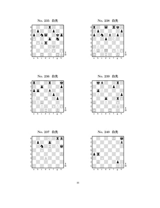 O0Z0o0m0 
8Z0S0Z0SK 
Z0Z0ZQZ0 
0Z0ZNO0O 
0OBs0Z0Z 
0Z0ZrZ0Z 
ZpZ0ZpZ0 
pZnl0Zko 
No. 235 xk 
7654321Z0o0Z0Zp 
rZ0ZrZ0j 
a b c d e f g h 
po0ZbZ0Z 
Z0Z0ZpZ0 
No. 236 xk 
8PZ0S0ZpZ 
765Z0ZRZ0J0 
0ZPZ0OPO 
ZPA0Z0Z0 
4321ZpZ0o0Z0 
0Z0ZNZra 
a b c d e f g h 
0ZnZRZPj 
Z0O0Z0Z0 
No. 237 xk 
80Z0Z0Z0J 
765Z0Z0Z0Z0 
0Z0Z0Z0Z 
Z0ZBZ0Z0 
4321a b c d e f g h 
Z0ZpZNZ0 
8S0ZRZ0J0 
ZPZ0Z0Z0 
PAPL0OPO 
0Z0Z0Z0Z 
rZ0l0skZ 
ZpZ0Z0Zp 
pZnZbZpZ 
No. 238 xk 
7654321Z0Z0ZpZ0 
0jbZ0ZrZ 
a b c d e f g h 
0oPZ0Z0Z 
ZPZ0Z0Zp 
No. 239 xk 
80Z0o0ZrO 
765S0Z0S0Z0 
0Z0Z0ZKZ 
A0ZPZ0O0 
4321Z0Z0Z0Zb 
0Z0Z0J0j 
a b c d e f g h 
0Z0Z0Z0Z 
Z0Z0Z0Z0 
No. 240 xk 
8ps0Z0Z0Z 
765Z0Z0Z0ZR 
0A0Z0ZpZ 
Z0O0Z0Z0 
4321a b c d e f g h 
46 
 
