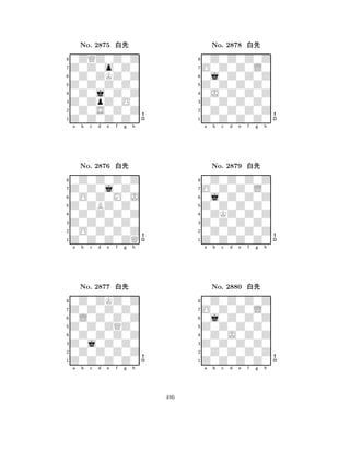 Z0Z0Z0Z0 
8Z0Z0Z0Z0 
Z0ZpZ0O0 
0Z0S0Z0Z 
0Z0j0Z0Z 
0ZQZ0Z0Z 
Z0Z0o0Z0 
0Z0ZKZ0Z 
No. 2875 xk 
7654321Z0Z0j0Z0 
0Z0Z0Z0Z 
a b c d e f g h 
0O0Z0M0J 
Z0ZBZ0Z0 
No. 2876 xk 
80Z0Z0Z0Z 
765Z0Z0Z0ZQ 
0O0Z0Z0Z 
Z0Z0Z0Z0 
4321Z0Z0Z0Z0 
0Z0ZKZ0Z 
a b c d e f g h 
0L0Z0Z0Z 
Z0Z0ZQZ0 
No. 2877 xk 
80Z0Z0Z0Z 
765Z0Z0Z0Z0 
0Z0Z0Z0Z 
Z0j0Z0Z0 
4321a b c d e f g h 
Z0Z0Z0Z0 
8Z0Z0Z0Z0 
Z0Z0Z0Z0 
0Z0Z0Z0Z 
0J0Z0Z0Z 
0Z0Z0Z0Z 
O0Z0Z0L0 
0j0Z0Z0Z 
No. 2878 xk 
7654321O0Z0Z0L0 
0Z0Z0Z0Z 
a b c d e f g h 
0j0Z0Z0Z 
Z0Z0Z0Z0 
No. 2879 xk 
80ZKZ0Z0Z 
765Z0Z0Z0Z0 
0Z0Z0Z0Z 
Z0Z0Z0Z0 
4321O0Z0Z0L0 
0Z0Z0Z0Z 
a b c d e f g h 
0j0Z0Z0Z 
Z0Z0Z0Z0 
No. 2880 xk 
80Z0J0Z0Z 
765Z0Z0Z0Z0 
0Z0Z0Z0Z 
Z0Z0Z0Z0 
4321a b c d e f g h 
486 
 