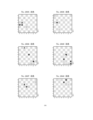 ZpZ0Z0Z0 
8Z0Z0A0Z0 
M0ZQZ0Z0 
0Z0Z0Z0Z 
ko0Z0Z0Z 
0Z0Z0Z0Z 
Z0J0Z0Z0 
0Z0Z0Z0Z 
No. 2935 xk 
7654321Z0Z0Z0M0 
0ZbZ0Z0Z 
a b c d e f g h 
0Z0Z0Z0Z 
Z0J0j0M0 
No. 2936 xk 
80Z0Z0Z0Z 
765Z0Z0ZQZ0 
0Z0Z0ZnZ 
Z0Z0Z0Z0 
4321Z0Z0Z0ZQ 
0Z0Z0Z0Z 
a b c d e f g h 
0ZpZ0J0Z 
Z0ZkA0Z0 
No. 2937 xk 
80Z0Z0Z0Z 
765Z0Z0Z0Z0 
0M0Z0O0Z 
Z0Z0Z0Z0 
4321a b c d e f g h 
ZkA0Z0Z0 
8Z0Z0Z0Z0 
Z0Z0Z0Z0 
0ZKZ0Z0Z 
0O0Z0Z0Z 
QZ0Z0Z0Z 
Z0Z0Z0Z0 
0Z0ZPZ0Z 
No. 2938 xk 
7654321Z0Z0Z0Z0 
0Z0Z0Z0Z 
a b c d e f g h 
0Z0Z0Z0Z 
Z0Z0ZnZ0 
No. 2939 xk 
80Z0ZNZ0Z 
765Z0Z0ZKZk 
0Z0ZRZ0o 
Z0Z0o0Z0 
4321Z0Z0oPZ0 
0ZNZ0j0Z 
a b c d e f g h 
0Z0ZPSKZ 
Z0Z0Z0Z0 
No. 2940 xk 
80Z0Z0Z0Z 
765Z0Z0Z0Z0 
0Z0Z0Z0Z 
Z0Z0Z0Z0 
4321a b c d e f g h 
496 
 