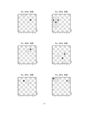 Z0J0S0Z0 
8Z0Z0Z0Z0 
Z0Z0Z0Z0 
0Z0Z0Z0Z 
0Z0Z0Z0Z 
0ZRZ0Z0Z 
Z0Z0M0Z0 
0Z0M0j0O 
No. 3049 xk 
7654321Z0ZPZkZP 
0Z0Z0Z0Z 
a b c d e f g h 
0Z0JRZ0O 
Z0Z0Z0Z0 
No. 3050 xk 
80Z0Z0Z0Z 
765Z0Z0Z0Z0 
0Z0Z0Z0Z 
Z0Z0Z0Z0 
4321A0jPO0Z0 
0Z0M0Z0Z 
a b c d e f g h 
0Z0ZBJ0Z 
Z0Z0Z0Z0 
No. 3051 xk 
80Z0Z0Z0Z 
765Z0Z0Z0Z0 
0Z0Z0Z0Z 
Z0Z0Z0Z0 
4321a b c d e f g h 
ZkZ0Z0Z0 
8Z0Z0Z0Z0 
ZKZ0Z0Z0 
0Z0Z0Z0Z 
NZNZ0Z0Z 
0Z0Z0Z0Z 
ZBZ0Z0Z0 
pZpZ0Z0Z 
No. 3052 xk 
7654321Z0Z0Z0Z0 
0Z0Z0Z0Z 
a b c d e f g h 
0Z0Z0Z0Z 
Z0Z0ZpZ0 
No. 3053 xk 
80ZRZ0S0Z 
765Z0Z0AKZ0 
0Z0Z0Z0Z 
Z0Z0j0Z0 
4321ZRZ0Z0aQ 
kZKZ0Z0Z 
a b c d e f g h 
0ZPZ0Z0Z 
Z0Z0Z0Z0 
No. 3054 xk 
80Z0Z0Z0Z 
765Z0Z0Z0Z0 
0Z0Z0Z0Z 
Z0Z0Z0Z0 
4321a b c d e f g h 
515 
 