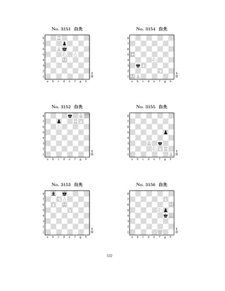 Z0ZNZPZ0 
8Z0Z0Z0Z0 
Z0Z0Z0Z0 
0Z0Z0Z0Z 
0Z0J0Z0Z 
0ZRZ0Z0Z 
Z0ZpZ0Z0 
0ZBj0Z0Z 
No. 3151 xk 
7654321Z0o0ZRO0 
0Z0ZkZKL 
a b c d e f g h 
0ZPZ0Z0Z 
Z0Z0Z0Z0 
No. 3152 xk 
80Z0Z0Z0Z 
765Z0Z0Z0Z0 
0Z0Z0Z0Z 
Z0Z0Z0Z0 
4321Z0MPZ0Z0 
0a0j0Z0Z 
a b c d e f g h 
0O0J0Z0Z 
Z0Z0O0Z0 
No. 3153 xk 
80Z0Z0Z0Z 
765Z0Z0Z0Z0 
0Z0Z0Z0Z 
Z0Z0Z0Z0 
4321a b c d e f g h 
S0Z0Z0Z0 
8JBZ0Z0Z0 
ZkO0Z0Z0 
0Z0Z0M0Z 
0Z0ZNZ0Z 
0Z0Z0Z0Z 
Z0Z0Z0Z0 
0Z0Z0Z0Z 
No. 3154 xk 
7654321Z0Z0Z0Z0 
0Z0Z0Z0Z 
a b c d e f g h 
0Z0Z0Z0Z 
Z0Z0Z0o0 
No. 3155 xk 
80Z0Z0Z0Z 
765Z0Z0Z0ZB 
0Z0ZNORZ 
Z0ZKZkZ0 
4321Z0Z0Z0O0 
0Z0Z0Z0Z 
a b c d e f g h 
0Z0Z0Z0J 
Z0Z0ZNo0 
No. 3156 xk 
80Z0Z0ZkA 
765Z0Z0ZQZ0 
0Z0Z0Z0Z 
Z0Z0Z0Z0 
4321a b c d e f g h 
532 
 