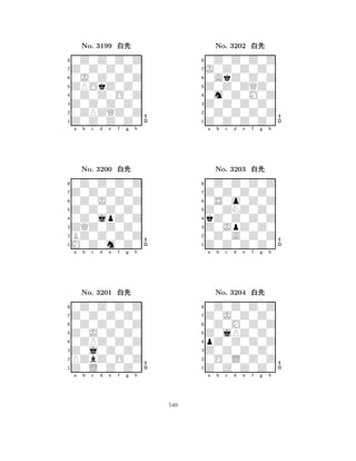 ZPOkZ0Z0 
8Z0Z0Z0Z0 
Z0Z0Z0Z0 
0ZPZQZ0Z 
0Z0Z0O0Z 
0Z0Z0Z0Z 
Z0Z0Z0Z0 
0J0Z0Z0Z 
No. 3199 xk 
7654321Z0Z0Z0Z0 
0Z0Z0Z0Z 
a b c d e f g h 
0Z0J0Z0Z 
Z0Z0Z0Z0 
No. 3200 xk 
80Z0jpZ0Z 
765M0Z0m0Z0 
BZ0Z0Z0Z 
ZQZ0Z0Z0 
4321Z0Z0Z0Z0 
0Z0Z0Z0Z 
a b c d e f g h 
0Z0Z0Z0Z 
Z0J0Z0Z0 
No. 3201 xk 
80ZPZ0Z0Z 
765Z0L0Z0Z0 
PZbZ0O0Z 
Z0j0Z0Z0 
4321a b c d e f g h 
Z0Z0ZQZ0 
8Z0Z0Z0Z0 
Z0Z0Z0Z0 
0Z0Z0Z0Z 
0m0Z0M0Z 
0Z0Z0Z0Z 
J0Z0Z0Z0 
0AkZ0Z0Z 
No. 3202 xk 
7654321Z0Z0Z0Z0 
0Z0Z0Z0Z 
a b c d e f g h 
0S0o0Z0Z 
Z0ZNZ0Z0 
No. 3203 xk 
8kZ0Z0Z0Z 
765Z0Z0Z0Z0 
0Z0A0Z0Z 
Z0JpZ0Z0 
4321Z0J0Z0Z0 
0Z0Z0Z0Z 
a b c d e f g h 
0Z0M0Z0Z 
Z0jPZ0Z0 
No. 3204 xk 
8pZ0Z0Z0Z 
765Z0Z0Z0Z0 
0O0L0Z0Z 
Z0Z0Z0Z0 
4321a b c d e f g h 
540 
 