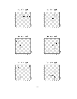 Z0Z0Z0Z0 
8Z0Z0Z0Z0 
Z0Z0Z0Z0 
0Z0Z0Z0Z 
0Z0ZPZ0Z 
0Z0Z0L0Z 
Z0ZNZ0Z0 
0ZKZkZbs 
No. 3451 xk 
7654321jBO0Z0Z0 
0Z0A0Z0Z 
a b c d e f g h 
0Z0Z0Z0Z 
M0o0Z0Z0 
No. 3452 xk 
80ZKZ0Z0Z 
765Z0Z0Z0Z0 
0Z0Z0Z0Z 
Z0Z0Z0Z0 
4321ZbZ0Z0ZB 
0Z0Z0Z0j 
a b c d e f g h 
0Z0ZNM0Z 
Z0Z0Z0Z0 
No. 3453 xk 
80Z0Z0Z0Z 
765ZKZ0Z0Z0 
0ZRZ0Z0Z 
Z0Z0Z0Z0 
4321a b c d e f g h 
Z0Z0j0Z0 
8Z0Z0Z0Z0 
Z0M0Z0Z0 
0Z0Z0Z0Z 
0Z0ZNZ0Z 
0Z0Z0Z0Z 
A0Z0ZRJ0 
0Z0Z0ZRZ 
No. 3454 xk 
7654321Z0Z0A0Z0 
0Z0Z0Z0Z 
a b c d e f g h 
0Z0Z0ZpZ 
Z0Z0jPZ0 
No. 3455 xk 
80Z0Z0Z0Z 
765Z0Z0Z0Z0 
0JNZ0Z0Z 
Z0Z0ZQZ0 
4321Z0Z0Z0Z0 
0Z0Z0Z0Z 
a b c d e f g h 
0Z0Z0Z0Z 
Z0Z0ZKZ0 
No. 3456 xk 
80Z0Z0M0Z 
765Z0Z0ZRZ0 
0Z0Z0m0Z 
Z0Lpj0Z0 
4321a b c d e f g h 
582 
 