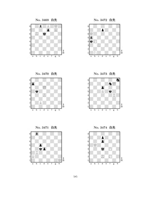 Z0Z0Z0Z0 
8Z0Z0Z0Z0 
Z0Z0Z0Z0 
0Z0Z0Z0Z 
0Z0Z0Z0Z 
0ZbZBZQZ 
Z0Z0o0A0 
0J0j0Z0Z 
No. 3469 xk 
7654321o0Z0Z0Z0 
0Z0Z0Z0Z 
a b c d e f g h 
0Z0L0Z0Z 
ZkZ0Z0Z0 
No. 3470 xk 
80Z0J0Z0Z 
765Z0Z0Z0Z0 
0ZBZ0Z0Z 
Z0Z0Z0Z0 
4321Z0Z0Z0Z0 
0a0Z0Z0Z 
a b c d e f g h 
0Z0Z0Z0Z 
Z0o0Z0Z0 
No. 3471 xk 
80Zko0Z0Z 
765Z0Z0Z0ZQ 
KZ0Z0Z0Z 
ZRZ0Z0Z0 
4321a b c d e f g h 
a0Z0Z0Z0 
8ZNZ0Z0Z0 
Z0J0Z0Z0 
0Z0Z0Z0Z 
kM0Z0Z0Z 
0Z0Z0Z0Z 
Z0ZpZ0Z0 
QZ0Z0Z0Z 
No. 3472 xk 
7654321Z0Z0ZnL0 
0Z0Z0Z0m 
a b c d e f g h 
0Z0o0Z0Z 
Z0ZKZkZ0 
No. 3473 xk 
80Z0Z0ZRZ 
765Z0Z0Z0Z0 
0Z0Z0Z0Z 
Z0Z0Z0Z0 
4321Z0ZpZ0Z0 
0Z0Z0Z0Z 
a b c d e f g h 
0Z0o0Z0Z 
ZQZ0Z0Z0 
No. 3474 xk 
80Z0j0O0Z 
765Z0Z0Z0Z0 
0Z0J0M0Z 
Z0Z0Z0Z0 
4321a b c d e f g h 
585 
 