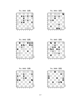 Z0ZpZpZ0 
8Z0Z0ZQZ0 
Z0Z0Z0Z0 
0Z0O0Z0Z 
RMpj0O0a 
0Z0Z0Z0Z 
J0opZrZq 
0Z0o0Z0Z 
No. 3661 xk 
7654321Z0onZ0lp 
0s0Z0ska 
a b c d e f g h 
0ZbM0Z0Z 
o0ZRZ0Z0 
No. 3662 xk 
80Z0Z0o0Z 
765ZBZ0Z0ZR 
PO0Z0O0Z 
JQZ0Z0O0 
4321Z0ZpZ0Zp 
0Z0ZNZ0Z 
a b c d e f g h 
pL0oPZ0Z 
Z0Zbj0Z0 
No. 3663 xk 
8qo0S0ZPm 
765Z0Z0Z0Z0 
0J0Z0O0Z 
Z0Z0Z0a0 
4321a b c d e f g h 
Zbo0Z0O0 
8Z0Z0lnZ0 
Z0ZPZpZ0 
0a0Z0Z0Z 
0Z0Z0Z0Z 
0A0ZKZ0m 
ZQMpZpZ0 
0ZPj0O0M 
No. 3664 xk 
7654321Z0ZpZ0S0 
0m0s0M0J 
a b c d e f g h 
0Zpo0o0Z 
Sna0jpZ0 
No. 3665 xk 
80ZbZ0Z0Z 
765Z0Z0Z0Z0 
0l0O0Z0Z 
Z0MQApZ0 
4321Z0Z0Z0oQ 
0Z0l0AKZ 
a b c d e f g h 
pZ0Z0Z0Z 
s0Z0j0Zp 
No. 3666 xk 
80Z0M0S0s 
765Z0Z0Z0Z0 
0ZNZ0Z0Z 
Z0o0Zpm0 
4321a b c d e f g h 
617 
 