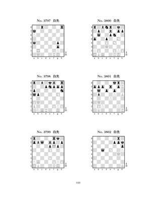 Z0Z0Z0Z0 
8ZQZ0ZRJ0 
Z0Z0Z0o0 
0S0Z0ZPZ 
qZ0Z0ZpZ 
0ZrZ0Z0s 
j0Z0Z0Z0 
PZ0Z0Z0Z 
No. 3797 xk 
7654321Z0Zpmpop 
rZbZka0s 
a b c d e f g h 
pZ0Z0Z0m 
lpZ0Z0M0 
No. 3798 xk 
80Z0Z0Z0Z 
765ZNARZ0J0 
BZ0Z0OPO 
OQZ0Z0Z0 
4321obl0apZp 
rZ0Z0skZ 
a b c d e f g h 
0Z0ZpLpZ 
Z0Z0M0Z0 
No. 3799 xk 
80Z0Z0Z0Z 
765SBZ0ZRJ0 
PA0Z0OPO 
Z0Z0O0Z0 
4321a b c d e f g h 
o0ZpZ0M0 
8SBA0ZRJ0 
Z0ZQZ0Z0 
PO0Z0OPO 
0Z0O0M0Z 
rZbmrZkZ 
ZpZ0a0op 
0l0Zpm0Z 
No. 3800 xk 
7654321opo0s0oR 
0Z0Z0jrZ 
a b c d e f g h 
0l0o0o0Z 
ZbZ0ZPZB 
No. 3801 xk 
80Z0ZPZ0Z 
765ZKZ0Z0ZR 
POPZ0ZPZ 
ZQZ0Z0Z0 
4321Z0Z0Zpok 
0Z0Z0ZrZ 
a b c d e f g h 
0Z0Z0Z0o 
Z0l0M0ZP 
No. 3802 xk 
80Z0Z0ZQZ 
765Z0Z0Z0ZK 
0Z0Z0Z0Z 
Z0Z0Z0Z0 
4321a b c d e f g h 
640 
 