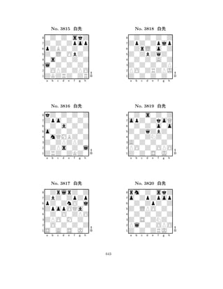 Z0L0ObZ0 
8ZKZRZ0ZR 
l0Z0Z0Z0 
0OPZ0ZPO 
0s0Z0Z0Z 
0Z0Z0skZ 
Z0Z0Zpop 
pZBZ0Z0Z 
No. 3815 xk 
7654321Zpo0Z0Z0 
kZ0Z0Z0Z 
a b c d e f g h 
0Z0a0Z0Z 
o0Z0Z0Z0 
No. 3816 xk 
80mQMBZ0Z 
765ZRZ0ZKZ0 
0ZPs0Z0l 
Z0ZPZPZ0 
4321ZbZ0ZpZp 
0ZrlrZ0Z 
a b c d e f g h 
pZ0ZnO0j 
ZpopOQa0 
No. 3817 xk 
80Z0O0ZPO 
765S0A0S0J0 
0O0Z0Z0Z 
ZPO0M0Z0 
4321a b c d e f g h 
Z0ZbZqZ0 
8Z0Z0Z0Z0 
Z0Z0Z0ZP 
PO0ZRZPJ 
0Z0Z0A0Z 
0Z0Z0Z0Z 
ZpZ0Zpjp 
0ZrL0o0Z 
No. 3818 xk 
7654321opZ0ZkoQ 
0Z0s0Z0Z 
a b c d e f g h 
0Z0Z0o0o 
Z0ZqZbZ0 
No. 3819 xk 
80Z0ZNZ0Z 
765Z0Z0S0J0 
PO0Z0OPO 
A0Z0Z0Z0 
4321o0ZpZpop 
rm0Z0skZ 
a b c d e f g h 
0Z0ZpZ0Z 
Z0LPO0Z0 
No. 3820 xk 
80Z0Z0Z0Z 
765Z0Z0ZRJ0 
Pl0Z0OPO 
Z0S0ZNZ0 
4321a b c d e f g h 
643 
 