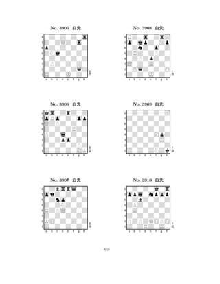 ZNj0Z0Z0 
8S0Z0J0Z0 
ZPZ0Z0Z0 
0Z0Z0ZqZ 
0Z0Z0Z0Z 
0Z0Z0Z0s 
Z0ZQZ0s0 
pZ0Z0Z0Z 
No. 3905 xk 
7654321oRo0Z0op 
ks0ZrZ0Z 
a b c d e f g h 
QZPZ0Z0Z 
Z0Z0ZRZ0 
No. 3906 xk 
8PZ0l0Z0Z 
765Z0Z0Z0MK 
0Z0Z0ZPZ 
Z0Zpo0Z0 
4321okZ0Z0Z0 
0Zbsrl0Z 
a b c d e f g h 
0Zno0Z0Z 
Z0ZNZ0Z0 
No. 3907 xk 
8RZPL0Z0Z 
765Z0Z0Z0Z0 
KO0Z0Z0Z 
Z0Z0Z0Z0 
4321a b c d e f g h 
ZRZ0ZPZ0 
8Z0Z0J0Z0 
L0Z0A0Z0 
0OqZ0Z0O 
0ZPZpZ0Z 
RZ0s0ZrZ 
o0jpZ0Zp 
0ZnZ0o0Z 
No. 3908 xk 
7654321Z0Z0Z0Z0 
0Z0Z0Z0Z 
a b c d e f g h 
0Z0Z0Z0Z 
Z0Z0Z0Z0 
No. 3909 xk 
80Z0Z0MpZ 
765Z0Z0ZNZk 
0Z0Z0Z0Z 
Z0Z0Z0J0 
4321opl0mpop 
0Z0Z0j0s 
a b c d e f g h 
0ZbZ0Z0Z 
ZBZ0Z0Z0 
No. 3910 xk 
80A0Z0Z0Z 
765Z0ZRZ0J0 
PZPZQOPO 
Z0Z0Z0Z0 
4321a b c d e f g h 
658 
 