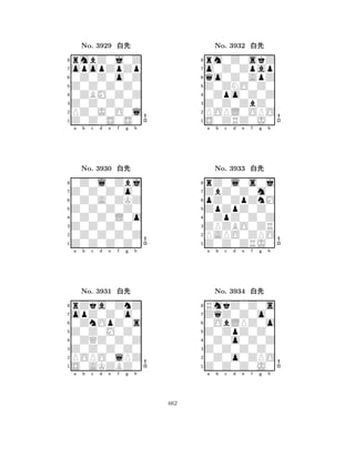 Z0Z0Z0Z0 
8Z0Z0S0S0 
Z0Z0Z0Z0 
PZ0J0O0l 
0ZBM0Z0Z 
rmbZ0j0Z 
opopZpZp 
0Z0Z0o0Z 
No. 3929 xk 
7654321Z0Z0Z0o0 
0Z0l0Zbj 
a b c d e f g h 
0Z0A0ZKZ 
Z0Z0Z0Z0 
No. 3930 xk 
80Z0Z0L0o 
765Z0Z0Z0Z0 
0Z0Z0Z0Z 
Z0Z0Z0Z0 
4321opZ0Z0o0 
rZka0ZnZ 
a b c d e f g h 
0ZnOpZ0s 
Z0Z0M0Z0 
No. 3931 xk 
80ZQZ0Z0Z 
765S0AKZBZ0 
POPO0lPZ 
Z0Z0Z0Z0 
4321a b c d e f g h 
Z0ZNO0Z0 
8S0ZRZ0J0 
Z0Z0ZbZ0 
POPL0OPO 
0Zpo0Z0Z 
rm0Z0skZ 
o0Z0Zpap 
qo0Z0ApZ 
No. 3932 xk 
7654321ZbZ0Z0m0 
rZ0l0s0j 
a b c d e f g h 
pZ0ZpZnM 
ZpZpZ0Z0 
No. 3933 xk 
80ZpZ0Z0Z 
765Z0Z0ZRJ0 
PAPO0ZPO 
ZPZBO0ZR 
4321ZqZ0Z0o0 
RmkZ0Z0s 
a b c d e f g h 
0ObLPZ0o 
Z0ZpZ0Z0 
No. 3934 xk 
80Z0o0Z0Z 
765Z0Z0Z0J0 
0Z0o0ZPO 
Z0Z0Z0Z0 
4321a b c d e f g h 
662 
 