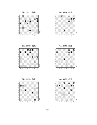 o0ZpO0ZN 
8Z0Z0Z0ZK 
ZrO0ZPZP 
0Z0ZqZPZ 
0Z0O0Z0L 
0s0Z0Z0Z 
Z0Z0S0ok 
0ZpZpZ0o 
No. 3971 xk 
7654321o0o0o0Z0 
0Z0jrm0Z 
a b c d e f g h 
0Z0m0Z0Z 
Z0M0ZbZq 
No. 3972 xk 
8QZ0Z0Z0Z 
765ZRZ0Z0J0 
0Z0ZPZPZ 
Z0Z0Z0o0 
4321jbJ0Z0Z0 
0Z0Z0Z0Z 
a b c d e f g h 
0Z0Z0ZBS 
ZPo0Z0Z0 
No. 3973 xk 
80ZPZ0oPZ 
765Z0ZNZ0l0 
0Z0Z0Z0Z 
Z0Z0Z0Z0 
4321a b c d e f g h 
Z0Z0ZPZ0 
8Z0Z0Z0J0 
Z0Z0Z0Z0 
0Z0s0Z0O 
0Z0Z0ZNZ 
0ZrZ0a0Z 
Z0Z0ZRok 
0Z0Z0oRZ 
No. 3974 xk 
7654321l0Z0ZkoN 
0Z0Z0s0s 
a b c d e f g h 
0Z0Z0o0Z 
Z0Z0Z0Z0 
No. 3975 xk 
80ZPo0OPZ 
765Z0Z0Z0J0 
0Z0ZRZ0Z 
ZBZ0Z0Z0 
4321opS0Zpop 
0Z0s0j0s 
a b c d e f g h 
0Z0m0Z0Z 
Z0Z0Z0l0 
No. 3976 xk 
80ZBZ0o0Z 
765Z0Z0S0J0 
POPZ0ZPO 
Z0ZQZ0Z0 
4321a b c d e f g h 
669 
 