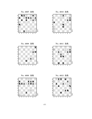 Z0ZNO0Z0 
8Z0sRZBZK 
Z0Z0ZPZ0 
PZ0Z0ZPO 
nZ0Z0Z0Z 
0mrZ0ZkZ 
o0ZqopZp 
0o0o0ZpL 
No. 4007 xk 
7654321Z0S0Z0Z0 
0Z0Z0Z0s 
a b c d e f g h 
0Z0Z0Mpj 
Z0Z0Z0Z0 
No. 4008 xk 
80Z0A0ZPZ 
765Z0Z0Z0Z0 
0Z0l0Z0O 
Z0Z0ZpJ0 
4321o0Z0opj0 
0Z0ZRZ0Z 
a b c d e f g h 
nspZblpZ 
Z0Z0Z0Z0 
No. 4009 xk 
80Z0Z0Z0Z 
765JBZ0Z0ZR 
PO0s0Z0Z 
Z0Z0ZQZ0 
4321a b c d e f g h 
o0Z0Z0Z0 
8Z0Z0Z0Z0 
Z0Z0l0OP 
QZ0Z0Z0J 
0Z0ZnM0Z 
0Z0ZrZ0Z 
Z0ZRZ0Zp 
0Z0Z0Zpj 
No. 4010 xk 
7654321L0Z0ARZp 
0Z0Z0Z0Z 
a b c d e f g h 
0ZpZ0Zpj 
Z0OpZ0Z0 
No. 4011 xk 
80Z0snZ0Z 
765Z0l0s0Z0 
PZ0Z0ZPJ 
Z0Z0Z0ZP 
4321S0Z0Z0aR 
0Zrs0j0Z 
a b c d e f g h 
0o0ZpZBZ 
ZNo0Z0Zn 
No. 4012 xk 
80Z0Z0M0Z 
765Z0Z0Z0J0 
0Z0l0ZPZ 
Z0Z0Opm0 
4321a b c d e f g h 
675 
 