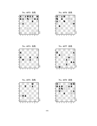 ZpZ0ZNZ0 
8S0Z0ZRJ0 
Z0OBZ0Z0 
PZ0Z0OPO 
0Z0O0Z0Z 
rZblra0j 
opZnZQop 
0Z0Z0o0Z 
No. 4073 xk 
7654321o0Z0Z0Z0 
0Z0Z0Z0Z 
a b c d e f g h 
KZ0Z0Z0Z 
o0Z0o0Zp 
No. 4074 xk 
8NjNZpZ0O 
765Z0Z0Z0Z0 
PO0Z0ZPZ 
Z0Z0Z0Z0 
4321Z0s0ZpZ0 
0Z0Z0j0Z 
a b c d e f g h 
0Z0Z0O0Z 
Z0Z0M0Z0 
No. 4075 xk 
80Z0Z0Z0Z 
765ZKZ0Z0S0 
0O0ZRZ0Z 
Zqo0Z0Z0 
4321a b c d e f g h 
Z0Z0Z0Zk 
8Z0J0ZBZ0 
ZPZ0Z0O0 
PZ0Z0Z0Z 
0oPZ0O0Z 
rZbl0Z0Z 
m0o0ZQA0 
pZ0m0ZNZ 
No. 4076 xk 
7654321s0M0Z0Zp 
0Z0Z0Z0Z 
a b c d e f g h 
0oRZ0Z0Z 
Z0Z0ZkZK 
No. 4077 xk 
80Z0OpZ0Z 
765ZqZ0Z0Z0 
0Z0ZrZ0Z 
Z0Z0O0op 
4321opoNZpo0 
rZ0Z0Zks 
a b c d e f g h 
0anZRZ0Z 
ZqZNZ0Ap 
No. 4078 xk 
80Z0o0ZQZ 
765S0Z0Z0J0 
POPZ0OPO 
Z0Z0Z0Z0 
4321a b c d e f g h 
686 
 