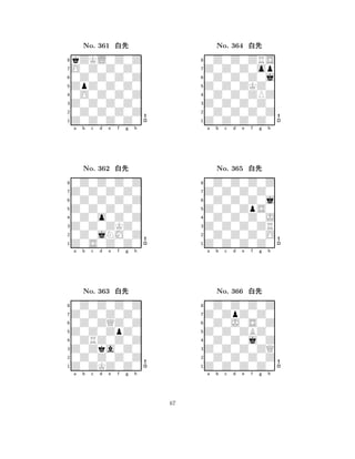 ZpZ0Z0Z0 
8Z0Z0Z0Z0 
Z0Z0Z0Z0 
0Z0Z0Z0Z 
0O0Z0Z0Z 
kZKL0Z0Z 
O0Z0Z0Z0 
0Z0Z0Z0Z 
No. 361 xk 
7654321Z0Z0Z0Z0 
0Z0Z0Z0Z 
a b c d e f g h 
0Z0Z0Z0Z 
Z0Z0Z0Z0 
No. 362 xk 
80Z0o0Z0Z 
765Z0S0Z0Z0 
0Z0jNM0Z 
Z0Z0ZKZ0 
4321Z0Z0Z0Z0 
0Z0Z0Z0Z 
a b c d e f g h 
0Z0ZQZ0Z 
Z0Z0ZpZ0 
No. 363 xk 
80ZRZ0Z0Z 
765Z0ZKZ0Z0 
0Z0Z0Z0Z 
Z0Zka0Z0 
4321a b c d e f g h 
Z0Z0ZKZ0 
8Z0Z0Z0Z0 
Z0Z0Z0Z0 
0Z0Z0Z0Z 
0Z0Z0ZPZ 
0Z0Z0ZRS 
Z0Z0Z0op 
0Z0Z0Z0j 
No. 364 xk 
7654321Z0Z0Z0Z0 
0Z0Z0Z0Z 
a b c d e f g h 
0Z0Z0Z0j 
Z0Z0ZpS0 
No. 365 xk 
80Z0Z0Z0J 
765Z0Z0Z0Z0 
0Z0Z0Z0O 
Z0Z0Z0ZR 
4321Z0ZpZ0Z0 
0Z0Z0Z0Z 
a b c d e f g h 
0Z0J0S0Z 
Z0Z0ZBZ0 
No. 366 xk 
80Z0Z0j0Z 
765Z0Z0Z0Z0 
0Z0Z0Z0Z 
Z0Z0Z0ZQ 
4321a b c d e f g h 
67 
 